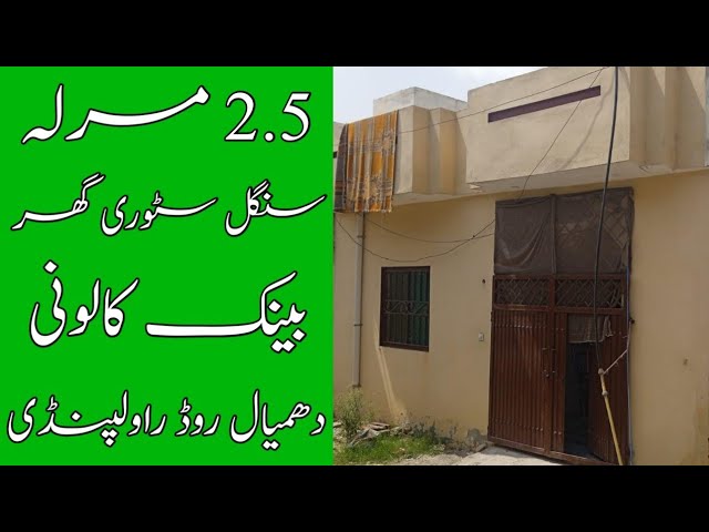 HN 1052 | House in Bank Colony Rawalpindi | 03025626562 | 03319875896