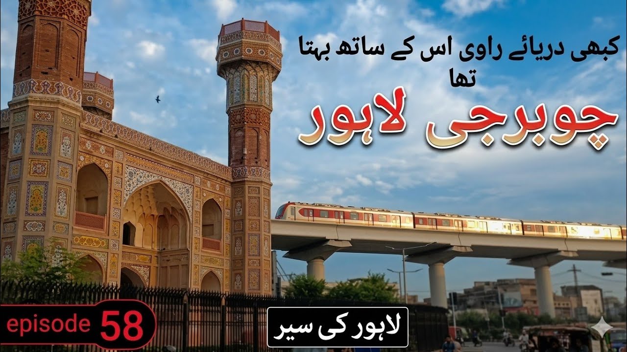 Exploring the Majestic Chauburji | Lahore Ki Sair | Episode 58