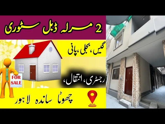2 Marla double story House for sale in Lahore l apna Ghar l  location chota Sanda Lahore l homes