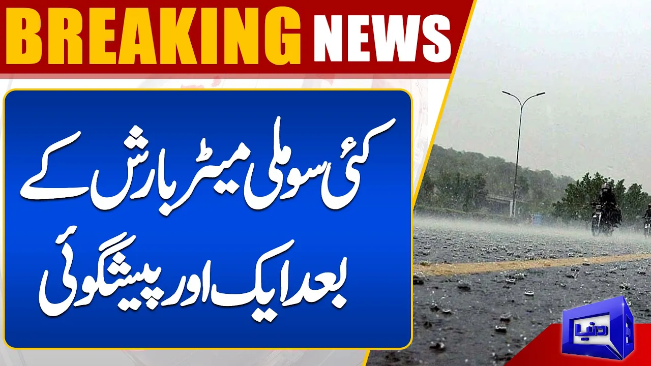 Lahore Engulfed in Rain | Met Office Rain Prediction | Heavy Weather Updates