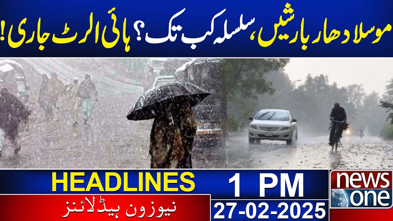 Rain in Lahore! Met Office Made Huge Prediction Over Rain | 1 PM News Headlines | NewsOne
