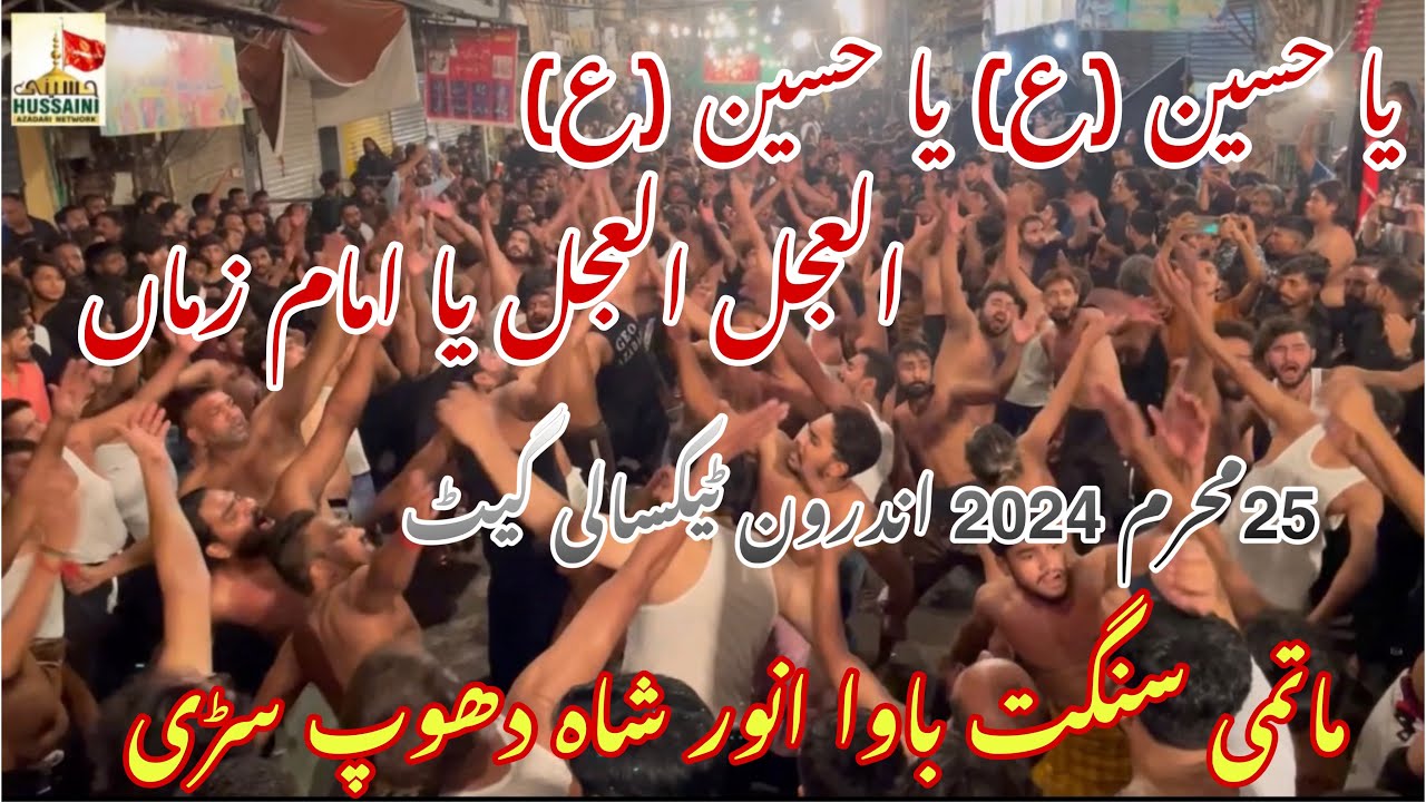 ??25Muharram 2024 androon texali gate lahore |Matmi sangat bawa anwar shah dhoop sari