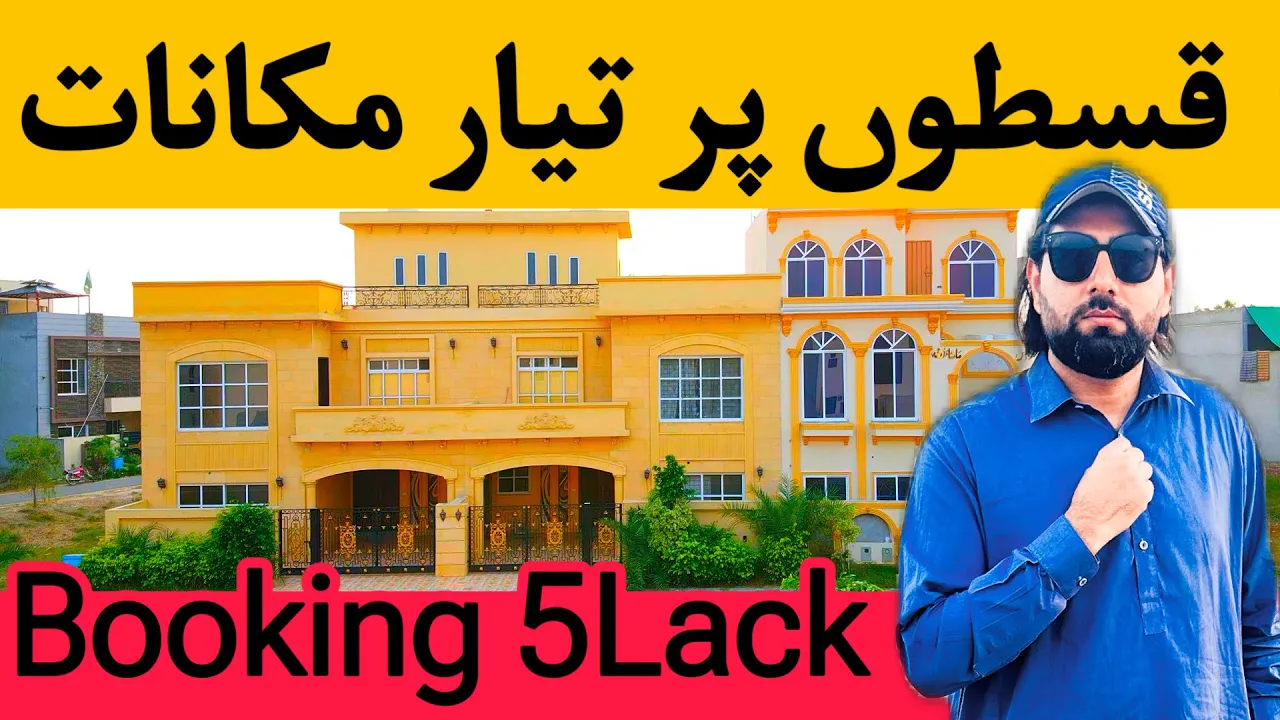 Islam nagar city | sasta makan in lahore | Sasta ghar kisto per | Cheapest house for sale