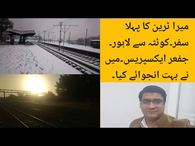 Jaffar Express Quetta se Lahore,Mera train py pehla safar.Sibi Station py pas Akhir aisa kya hoa??