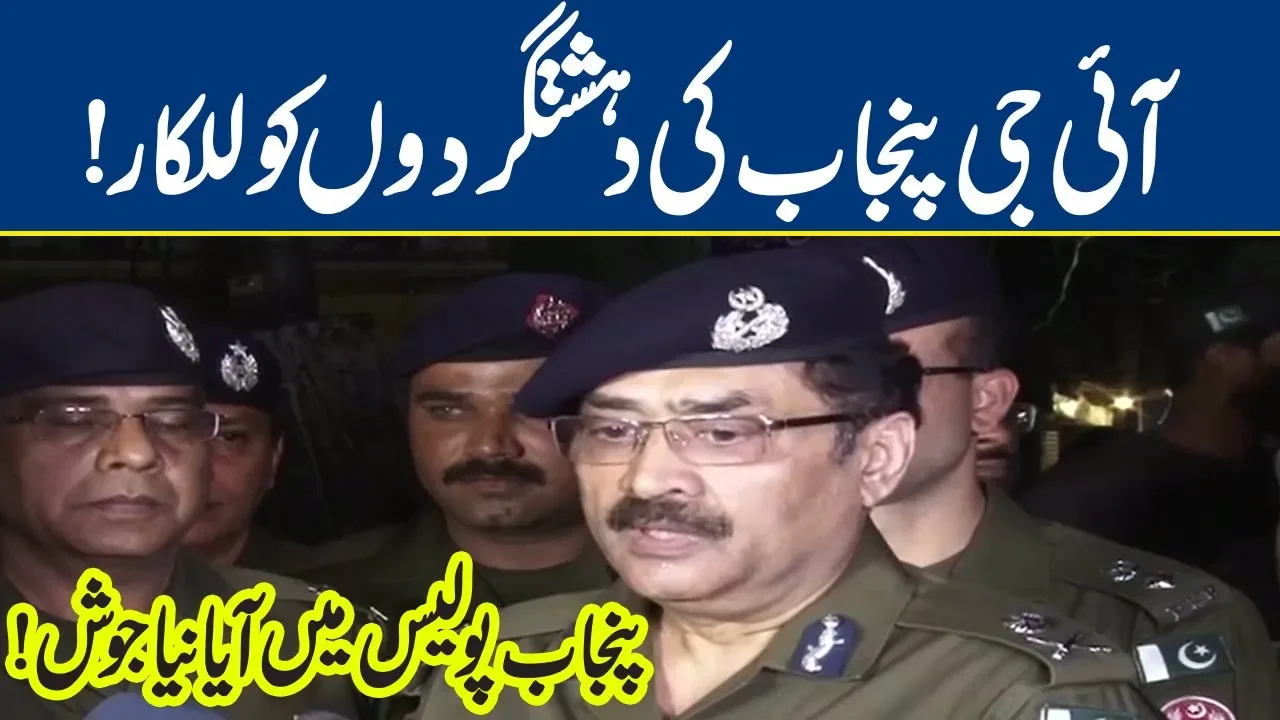 IG Punjab Press Conference - Police in action after Data Darbar incident | Lahore News HD