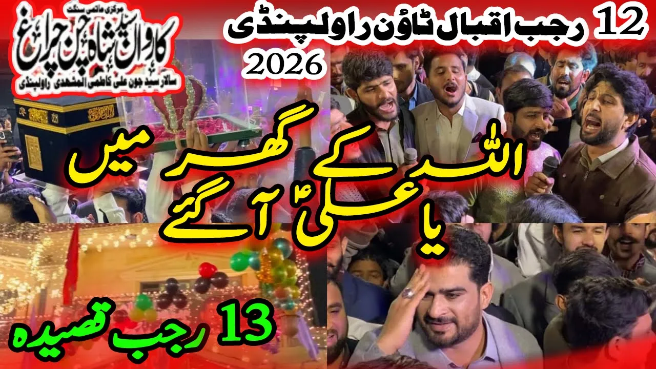 13 Rajab New Qasida 2026 | Allah K Ghar Mai Ya Ali Agye  | Qari Party | Iqbal Town RWP Jashan 2026