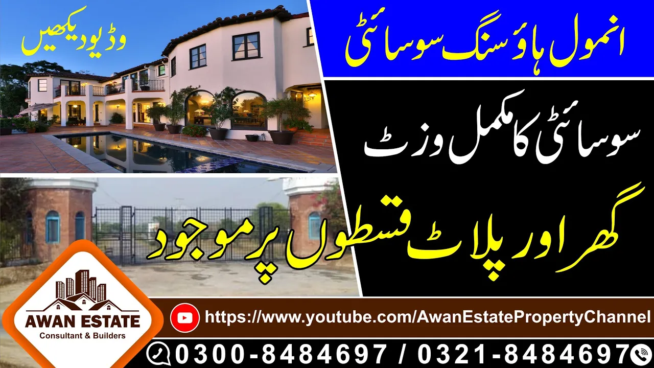inmol Employees Cooperative Housing Society Lahore Visit & Latest Updates More Information Call