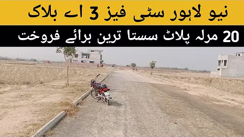 New Lahore City Phase 3 A Block 20 Marla Plot low price for sale I prime location