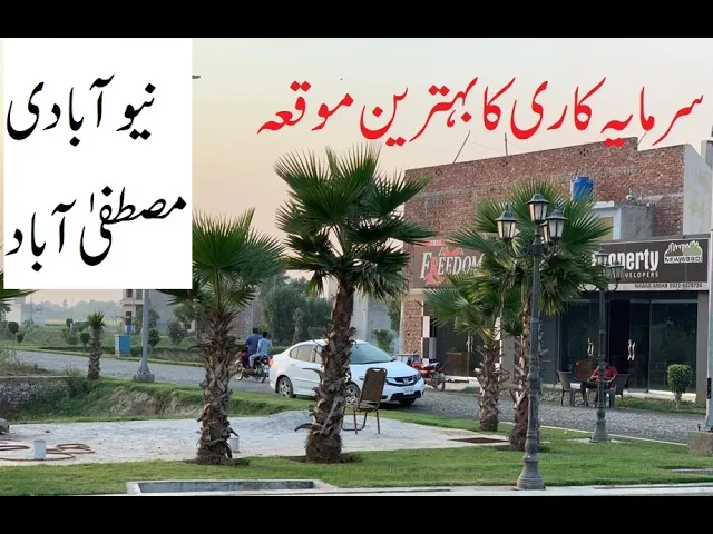 Best Investment Opportunity | New Abadi Mustafabad | FerozPur Road Lahore | Stunning Location