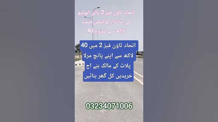 Etihad Town phase 2 plot for sale#foryou #trending #shorts #viral #lahore