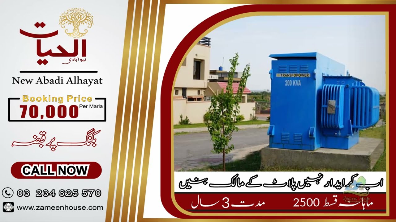 Get Plot on 2500 per Marla Installment | New Abadi Alhayat Mustafabad Lillyani | 03234625570