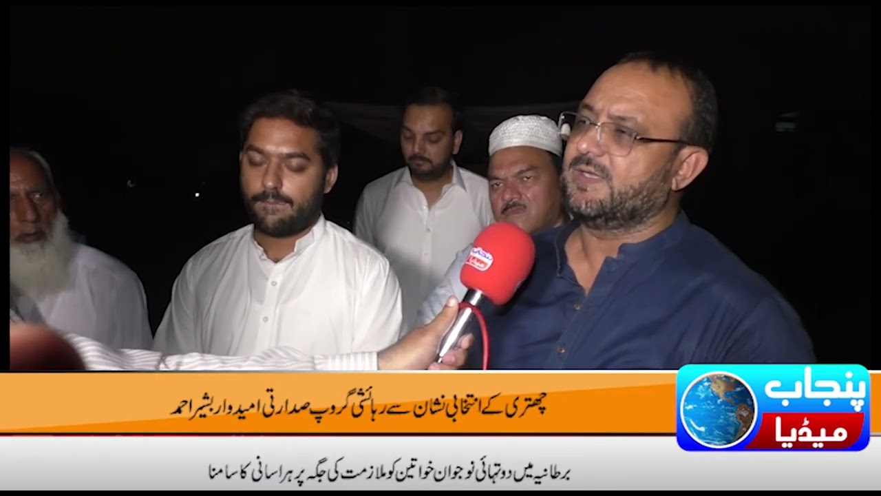 Government Transport Housing Society Lahore | Society Election 2023 |
