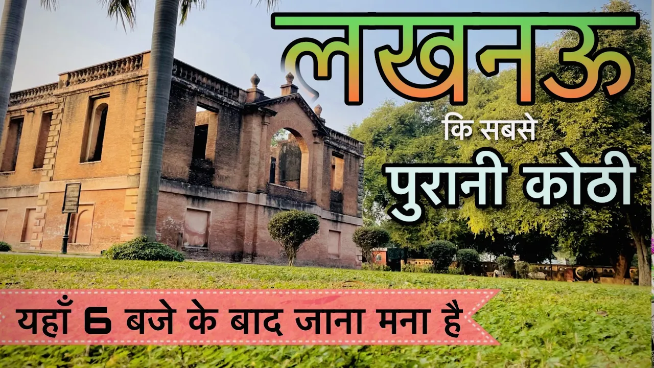 ???? ?? ???? ?????? ???? ? ??????? ???? ? Dilkusha Kothi Lucknow Uttar Pradesh