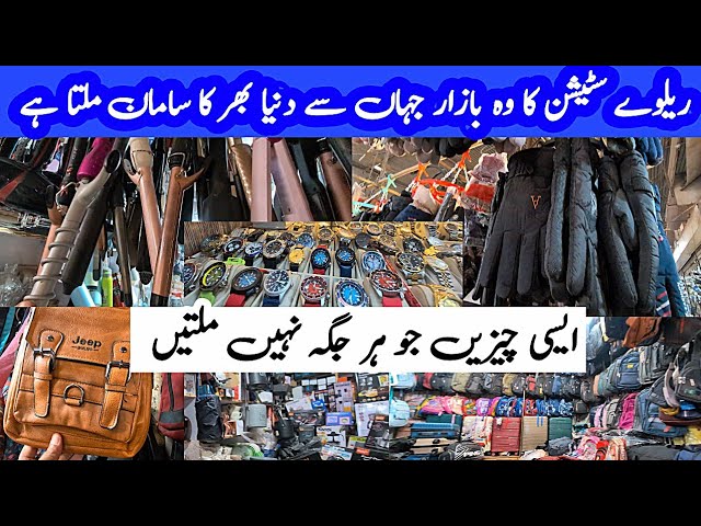 ?? Sasta Bazar Lahore Pakistan || New & Used Items Prices || Landa Bazar Railway Station