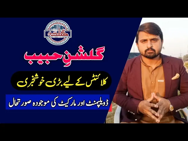Gulshan-e-Habib Housing Society | Good News | Latest Updates