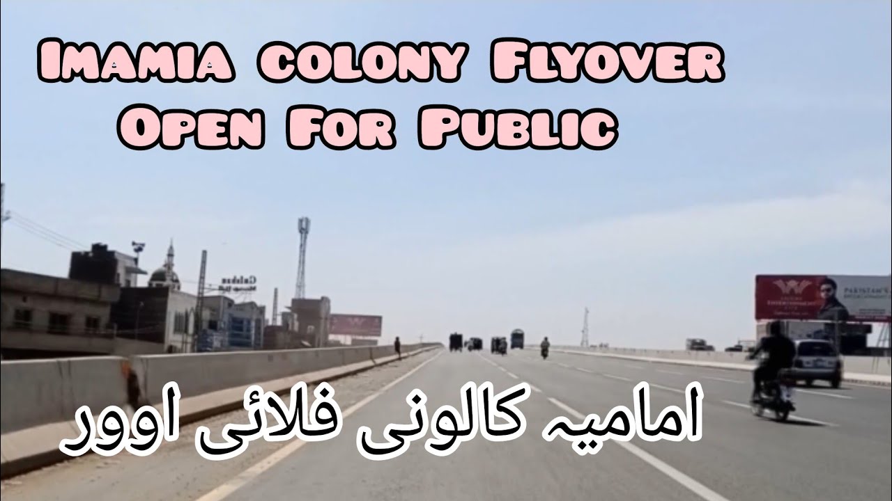 Imamia Colony Flyover Opened | Imamia Colony Overhead Bridge #lahore