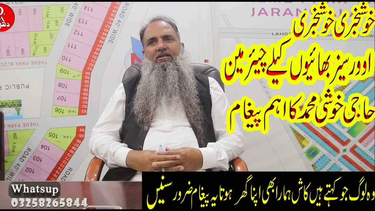 Special Offer By Chairman Theme Park View Haji Khushi Muhammad Sahab