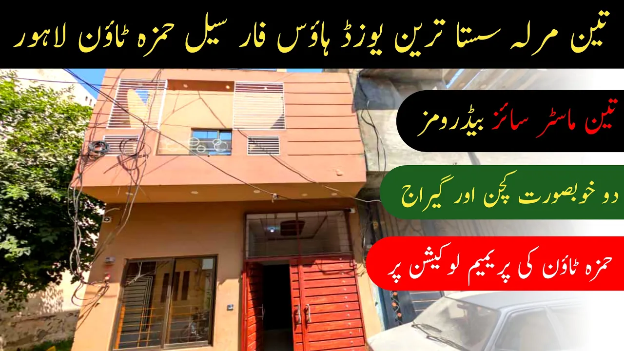 3 Marla Low Price Used House For Sale in Hamza Town Phase 2 Lahore | Lahore Property Deals
