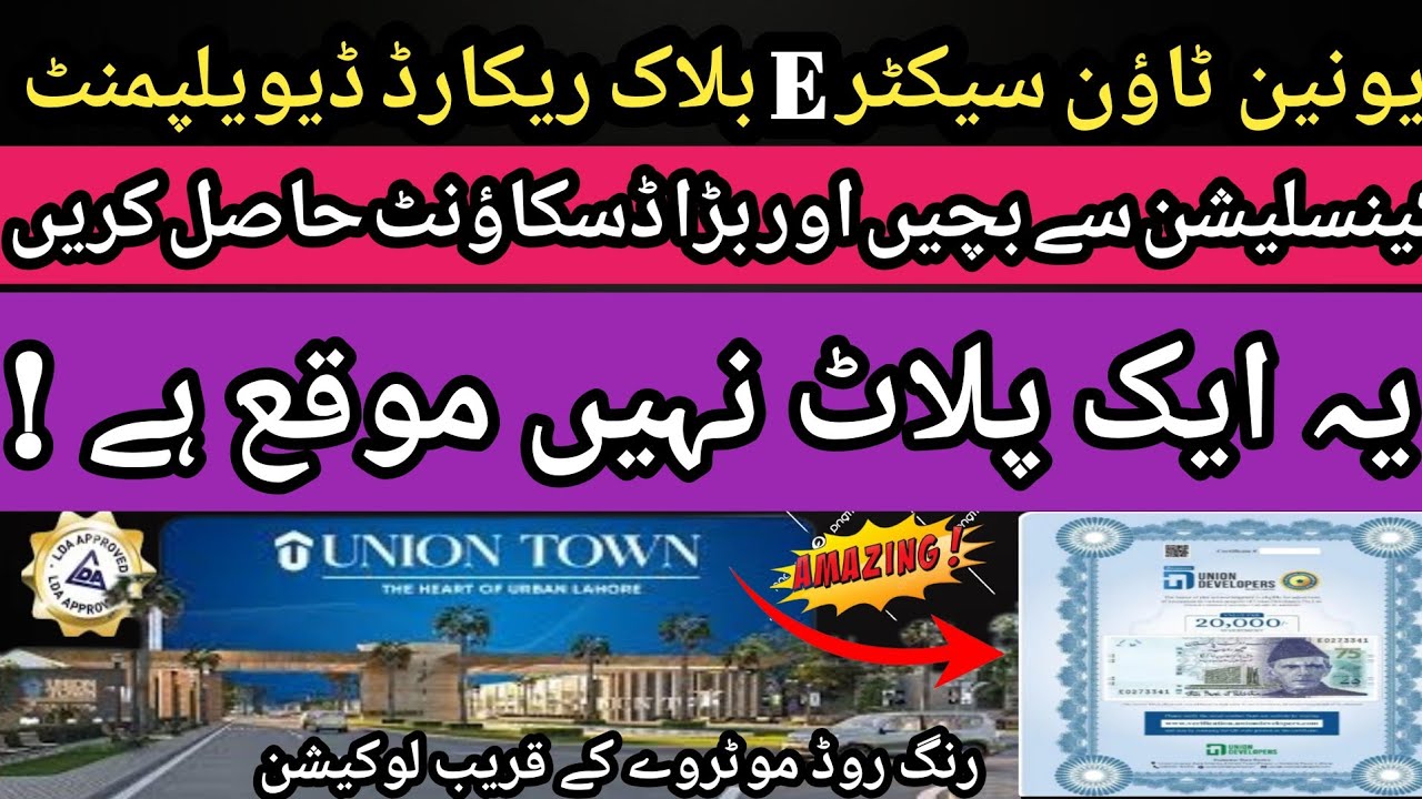 Union Town Lahore Sector E Block Latest Development Update | Linear Park Progress & Pine Central