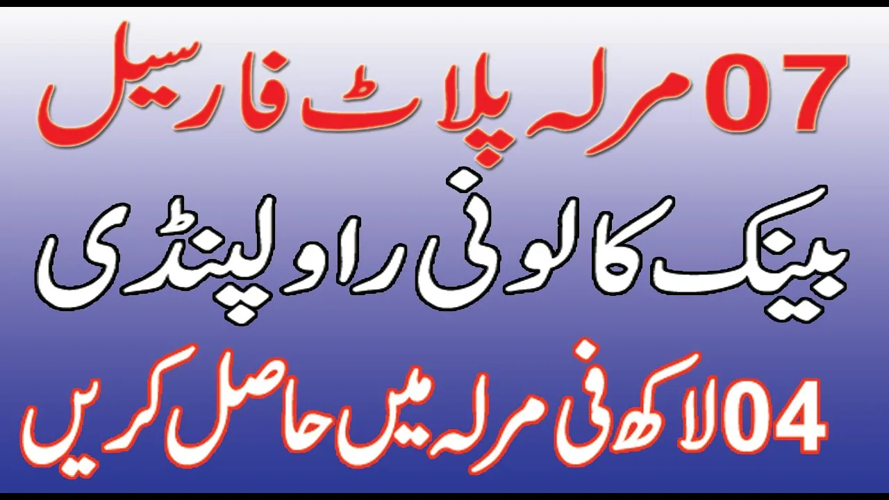 07 Marla Plot For Sale | Plot For Sale At Bank Colony Dhamiyaal Road Rawalpindi
