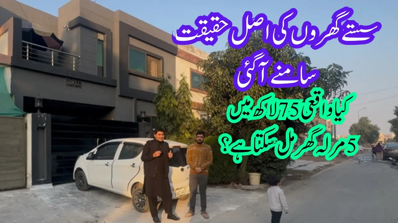 5 Marla Double Story Low Budget House for Sale |S Block | Lahore Motorway City | Rs. 75 Lacs!