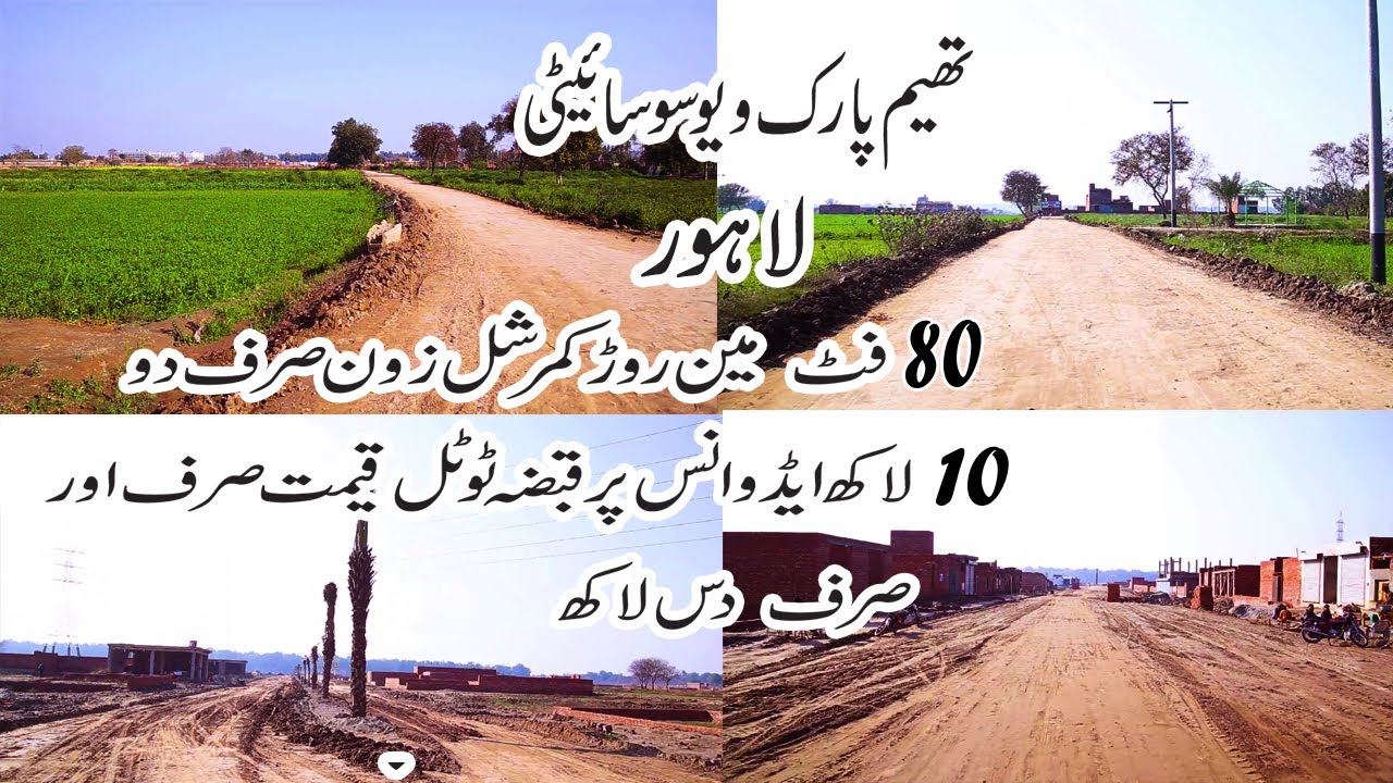 theme park view housing society near chung lahore