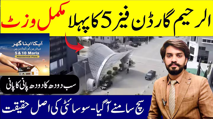 Al Raheem Garden Phase 5 | Exclusive Society Visit May 2025 | Ravi Enclave | Main GT Road Manawan