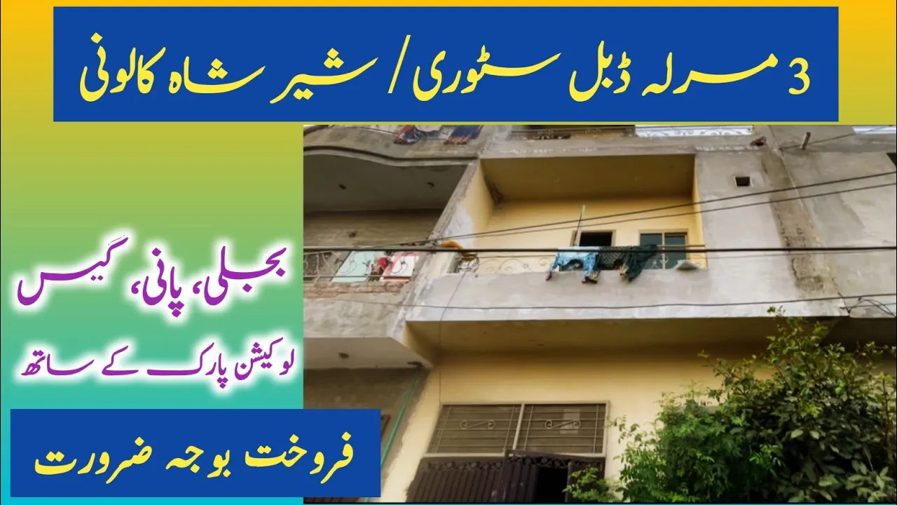3 Marla Double Storey | house for Sale in Lahore | Sher Shah Colony