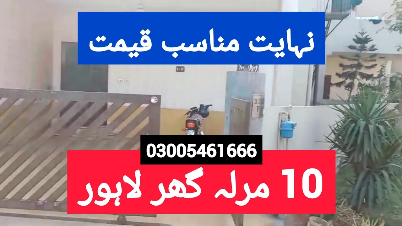 House For Sale in Real Cottages, lahore Pakistan 03005461666 Invester Price