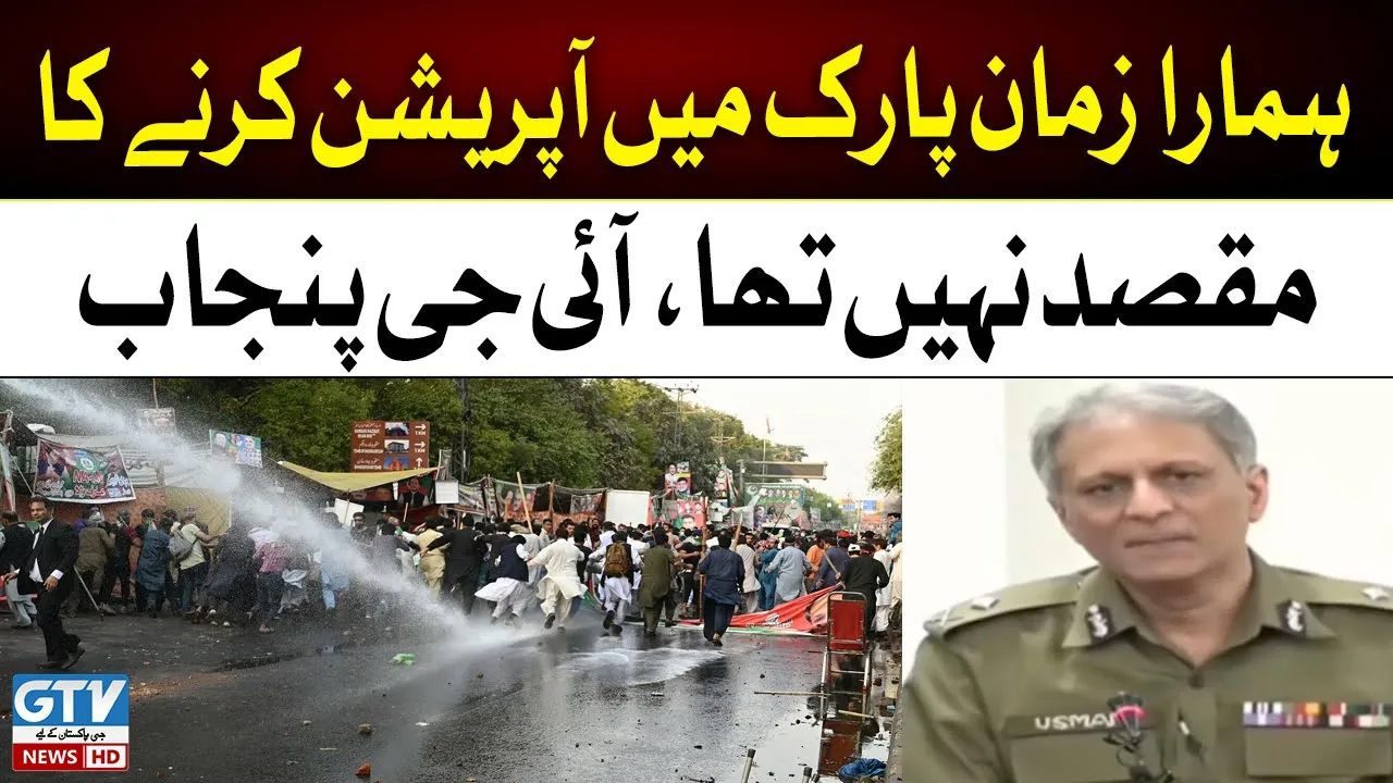 IG Punjab Dr. Usman Anwar Huge Statemnet About Zaman Park Opreation | Breaking News