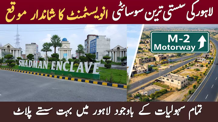 Low Cost Housing Society in Lahore 2026 | Shadman Enclave?