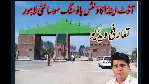 intro of Audit and accounts housing society phase 1 Lahore..  qasim03214063855