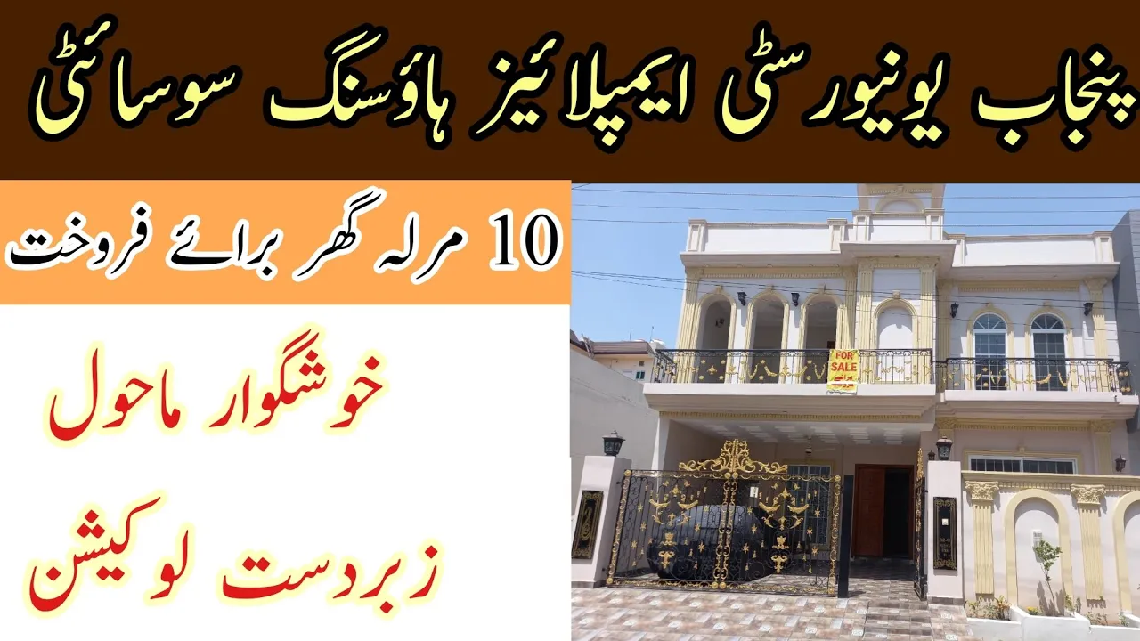 10 Marla Modern Design House For sale in Punjab University Employees Housing Society Lahore |