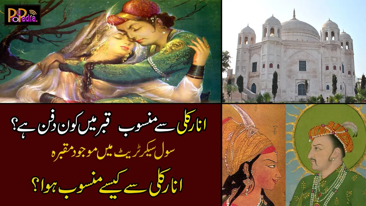 Anarkali or Shahzada Saleem Ki Kahani | Anarkali | Popuppedia
