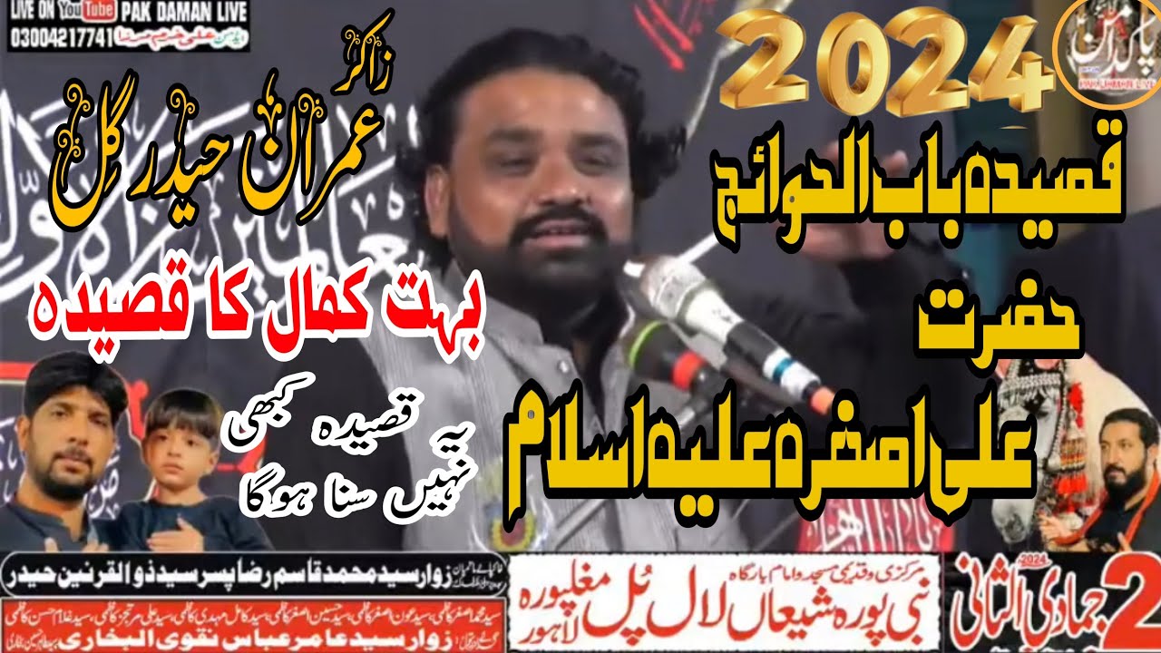 Zakir Imran Haider Gil#Majlis aza 2 jamidulsani |Imambrgha Nabi Pura Shian Lalpul Mughalpura Lahore