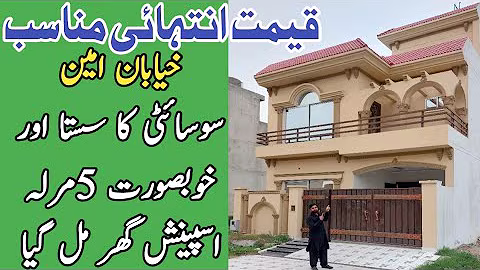 5 Marla Beautiful Spanish House for Sale in Lahore | Khayaban e Amin | Olx Property for Sale | Plots