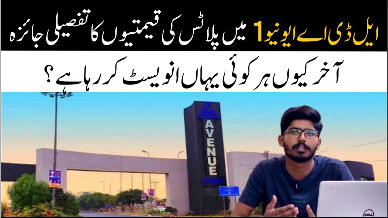 LDA Avenue 1 Lahore Full Overview | Blocks, Prices & Development Update 2025