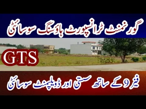 Gts Government Transport Housing Society Near Prism Lahore #gts #GovernmentTransportSociety #Prism