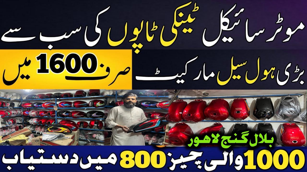 Bilal Ganj Market Lahore | Motorcycle Tanki Tappay cheapest price