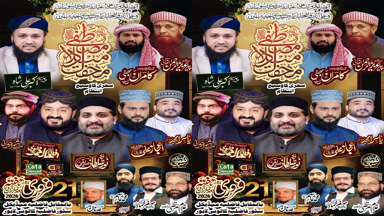 Live Salana Mehfil e Milad e Mustafa ? From Fazlia Medical Store Fazlia Colony Lahore
