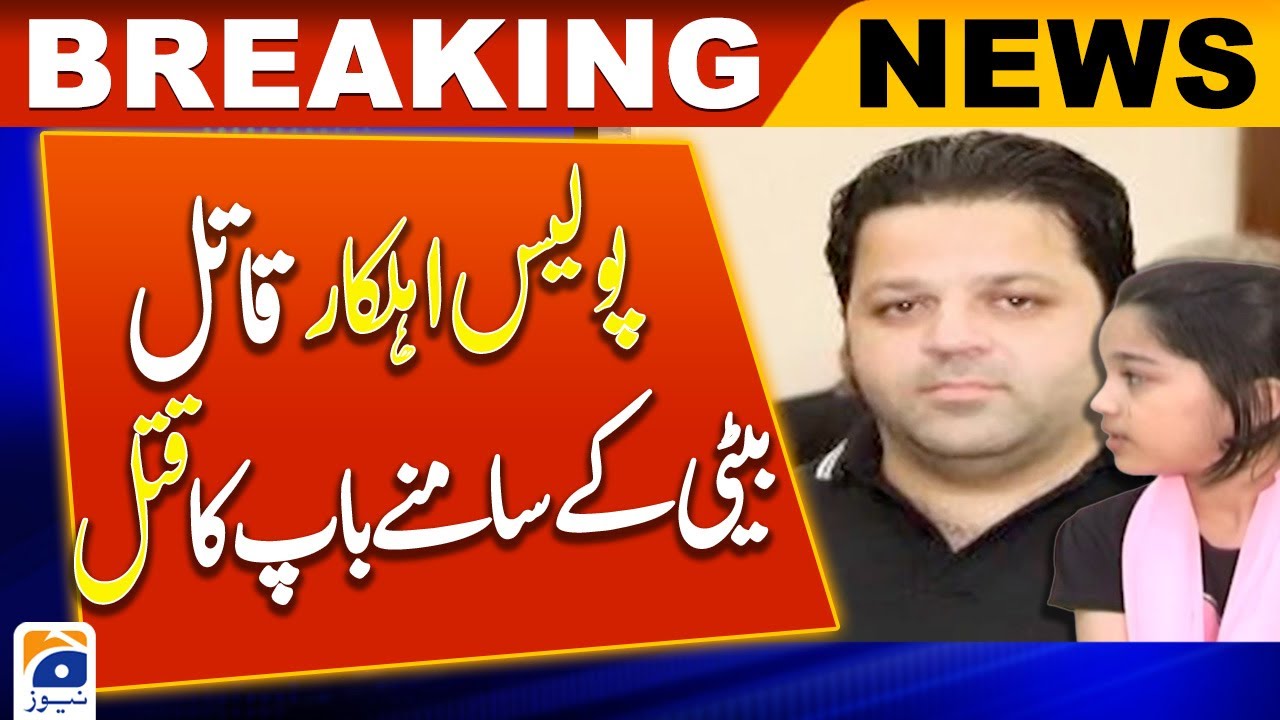 Lahore Police encounter | Nawab Town | Pakpattan police | father and daughter