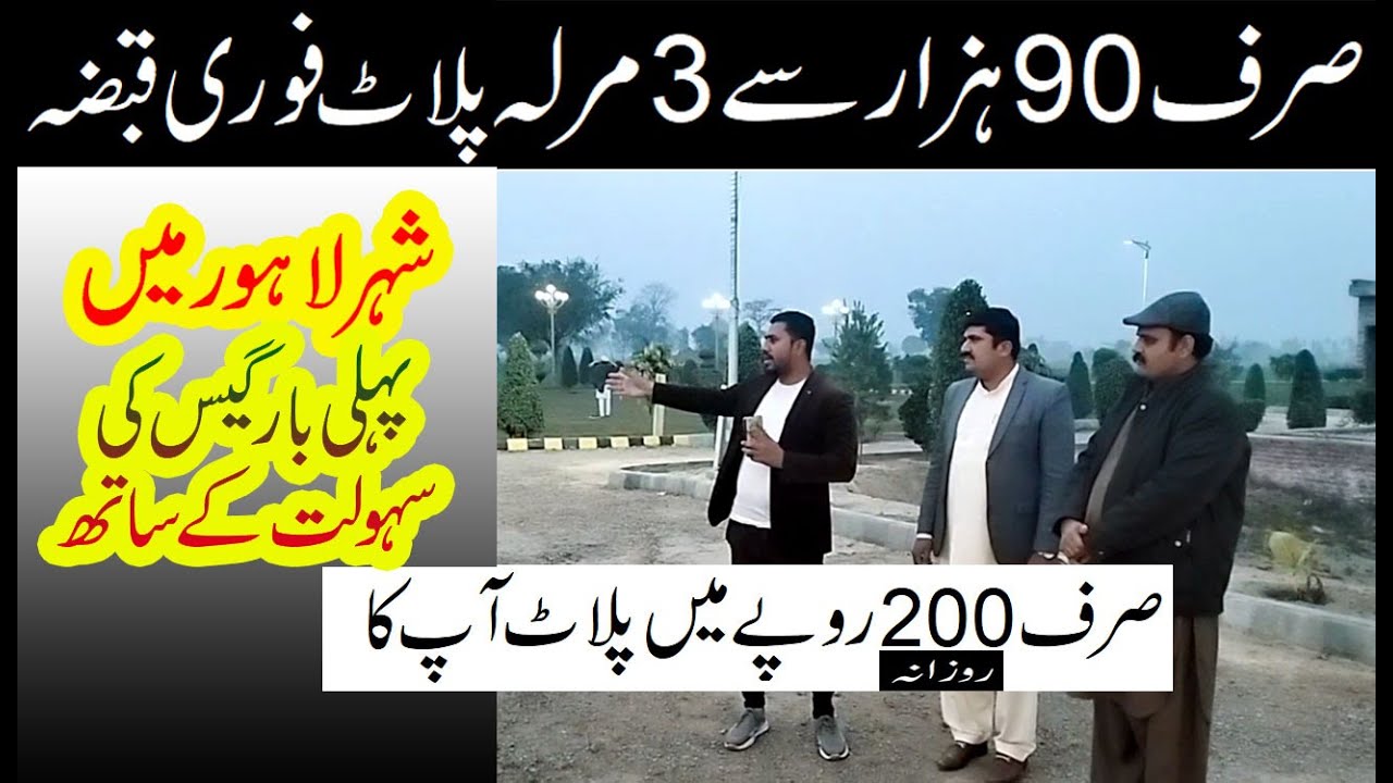 Sirf 90 Hazar advance mein fori qabza | Ali Garden Lahore  03009411641