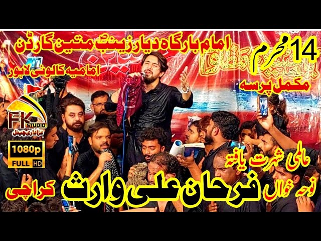 14 Muharram 2021 / Farhan Ali Waris / Complete Pursa / Mateen Garden Imamia Colony Lahore