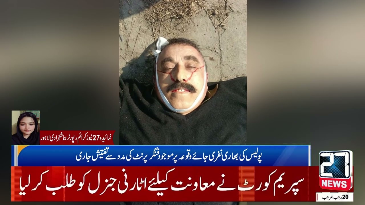 Lahore Police Inspector Saifullah Niazi was murdered at his flat.
