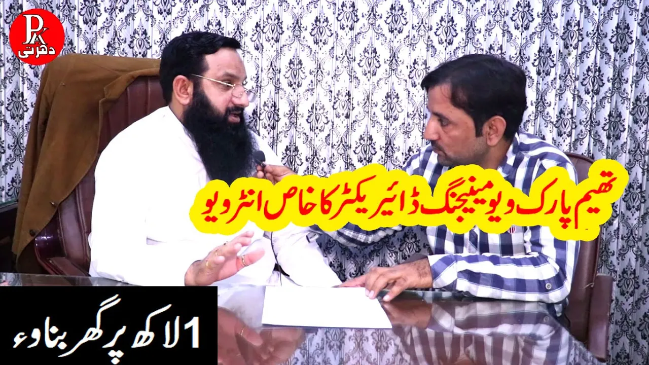 Theme park view Lahore MD Haji m  Noor Best society of Lahore plot on Instalment