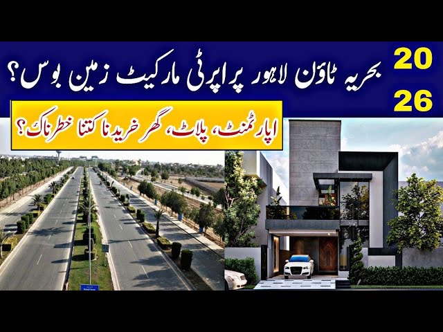 Real Estate Market in 2026 | Bahria Town Lahore | Bahria Orchard | Bahria Nasheman & EMC | Land Guru