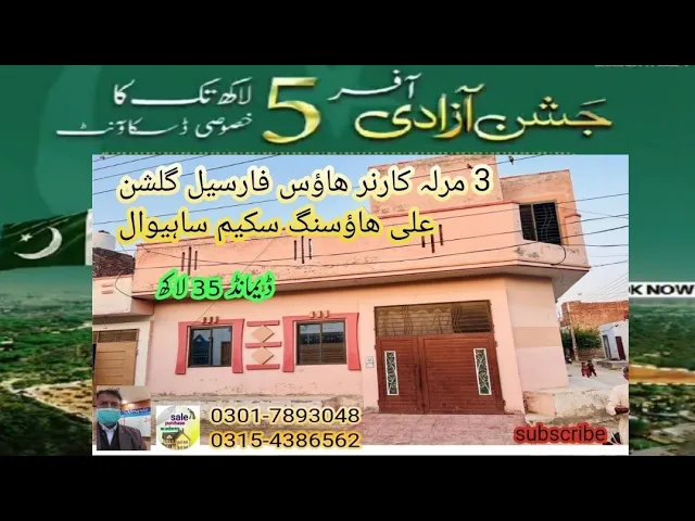 3 Marla corner house for sale in Gulshan Ali houseing sckeem sahiwal