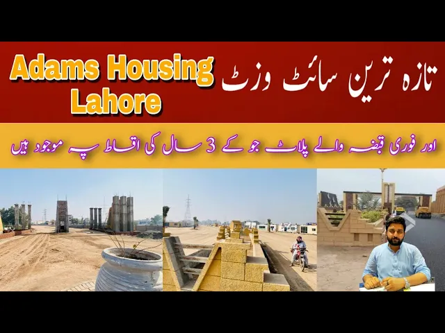 Adams Housing Lahore Latest Site Visit l New Investment Opportunity
