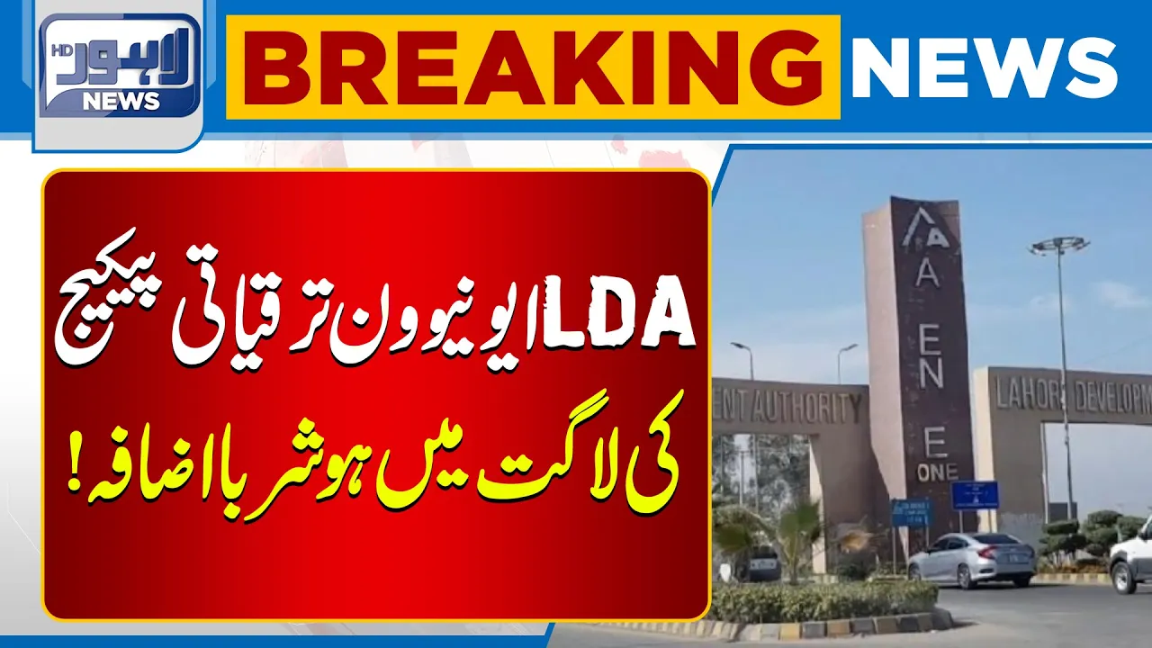 Massive Surge in LDA Avenue-1 Project Costs | Big Update | Breaking News | Lahore News HD