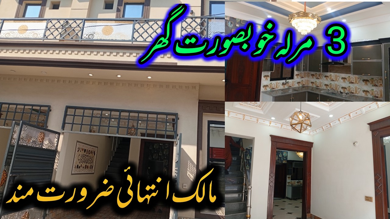 3 Marla House For Sale In Lahore | Abdullah Town | Low Price House For Sale